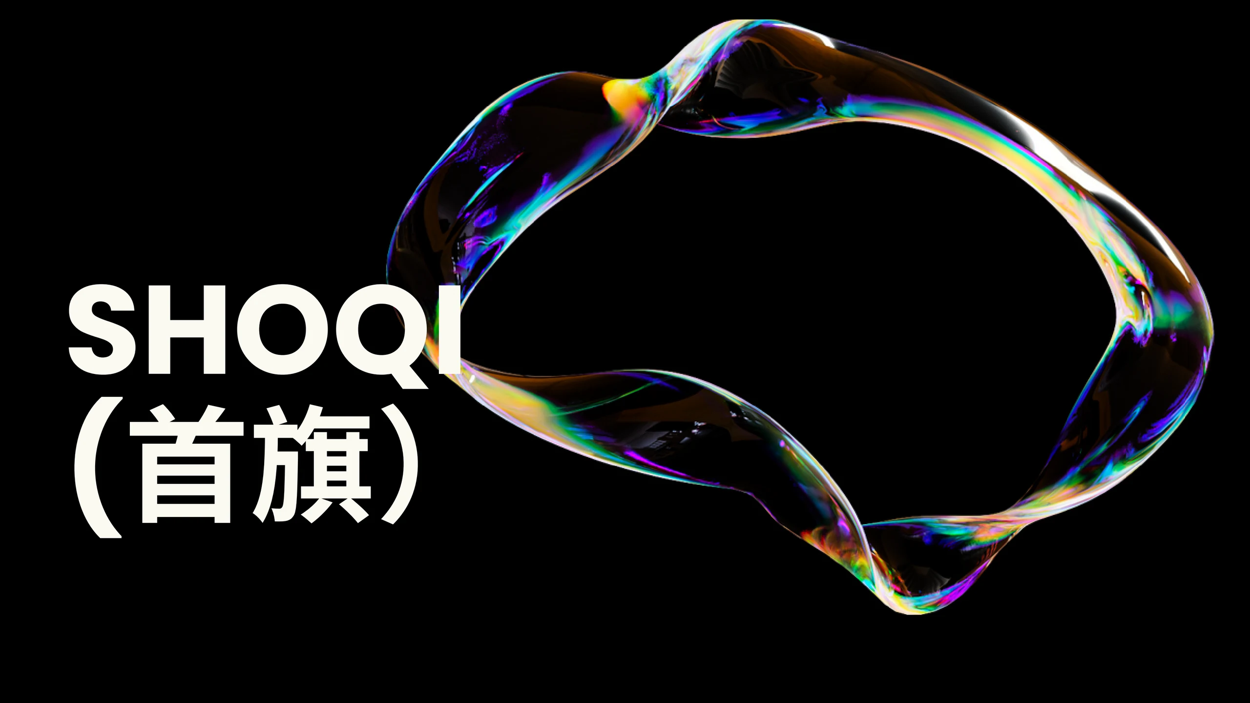 SHOQI (首旗) pitch deck slide 1 of 5